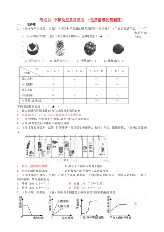 九年级化学下册 考点24 中和反应及其应用1 人教新课标版试卷