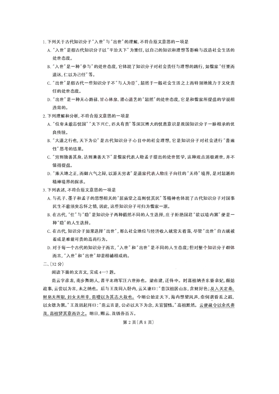 安徽高考语文押题密卷试卷_第2页