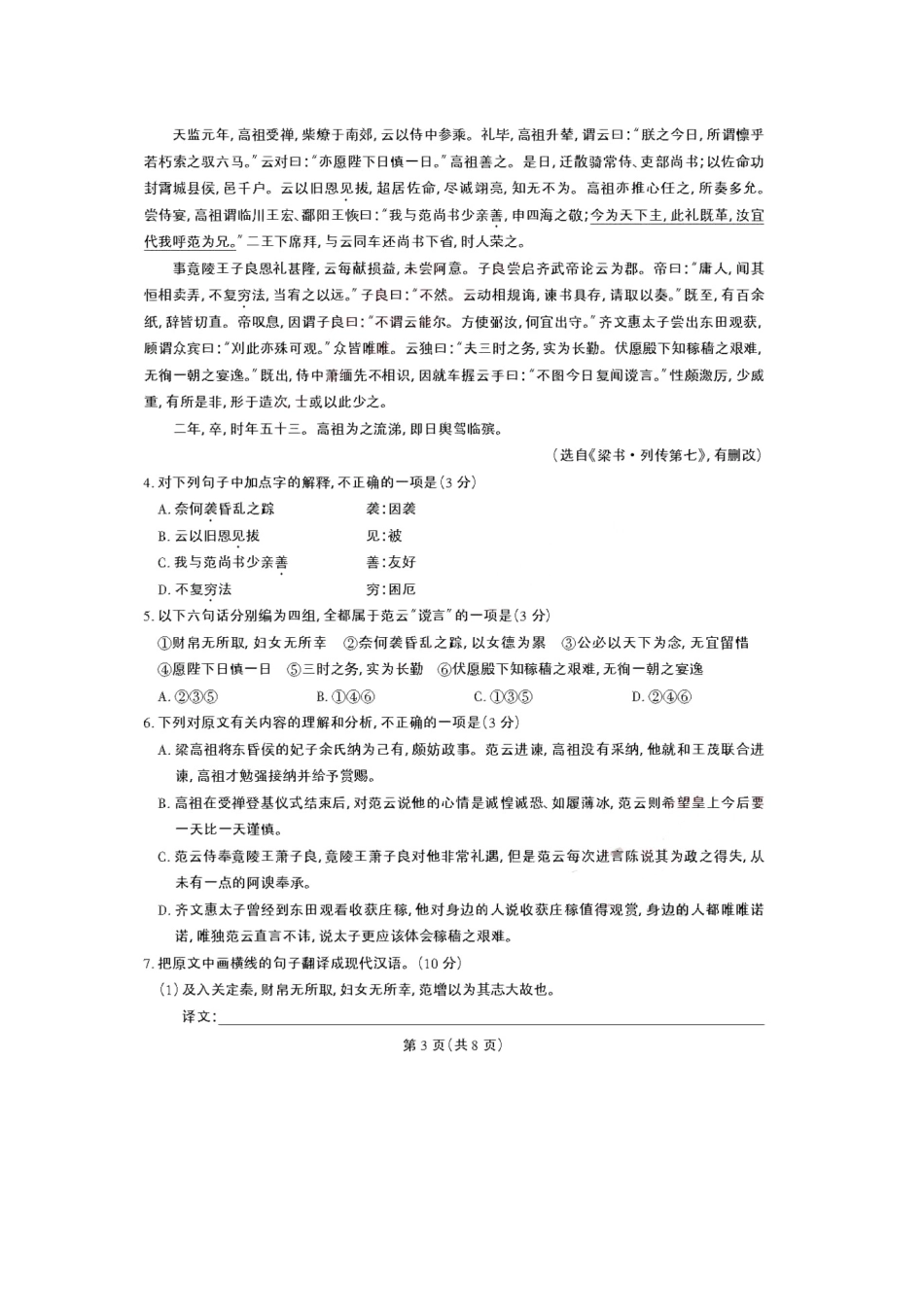 安徽高考语文押题密卷试卷_第3页