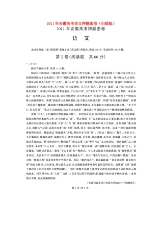 安徽高考语文押题密卷试卷