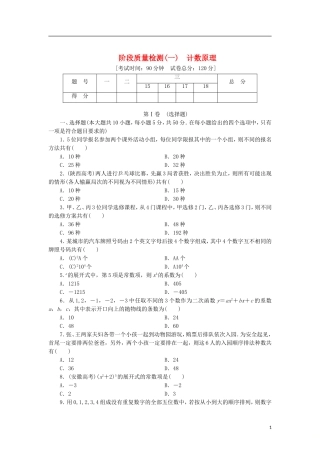 高中数学 阶段质量检测（一）计数原理 北师大版选修2-3-北师大版高二选修2-3数学试题
