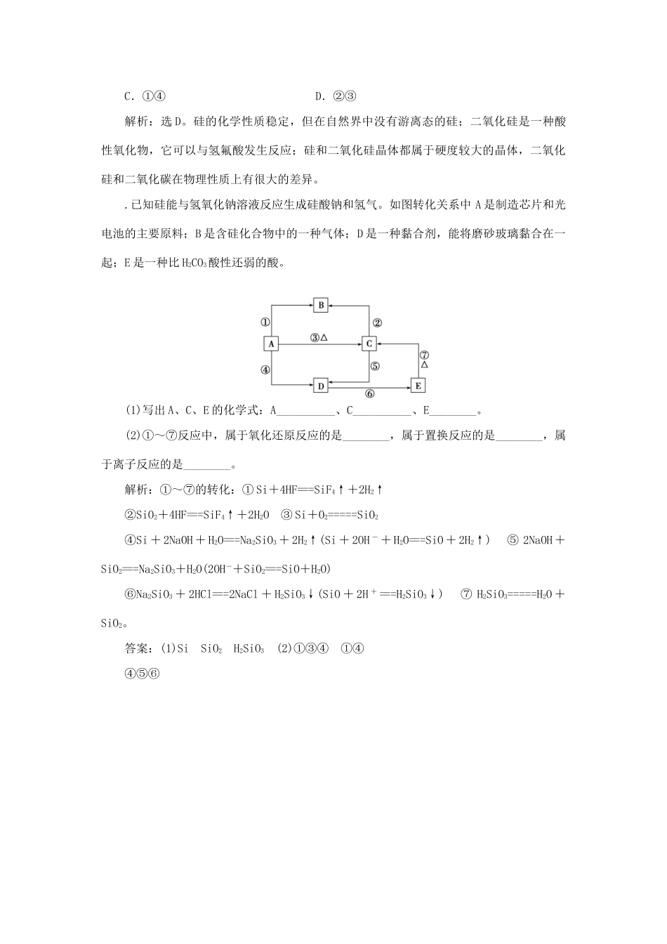 高中化学 专题3 从矿物到基础材料 第三单元 含硅矿物与信息材料智能优化演练 苏教版必修1-苏教版高一必修1化学试题_第2页