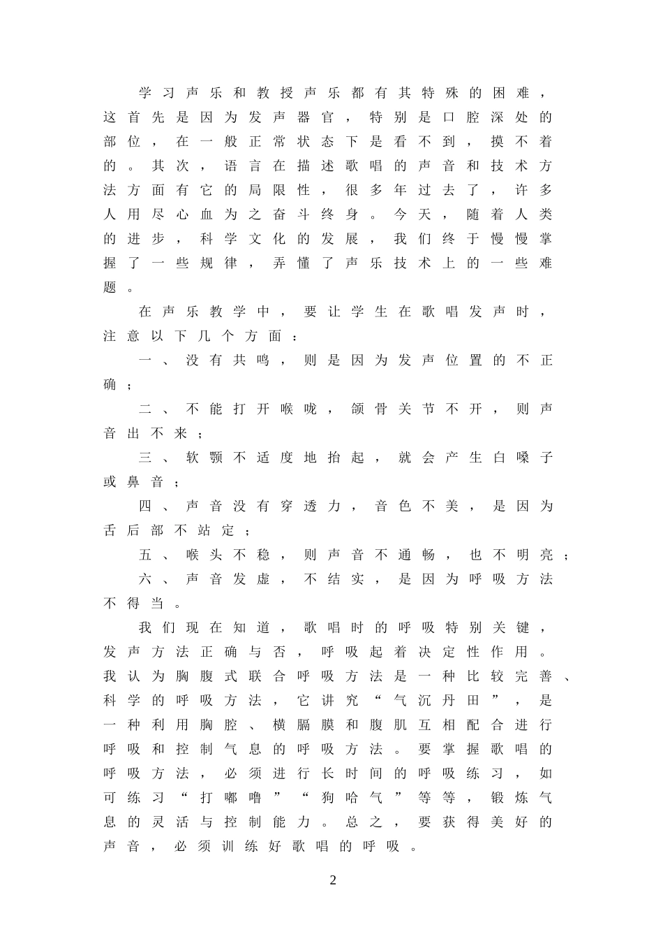 搞好声乐教学的几个要点_第2页
