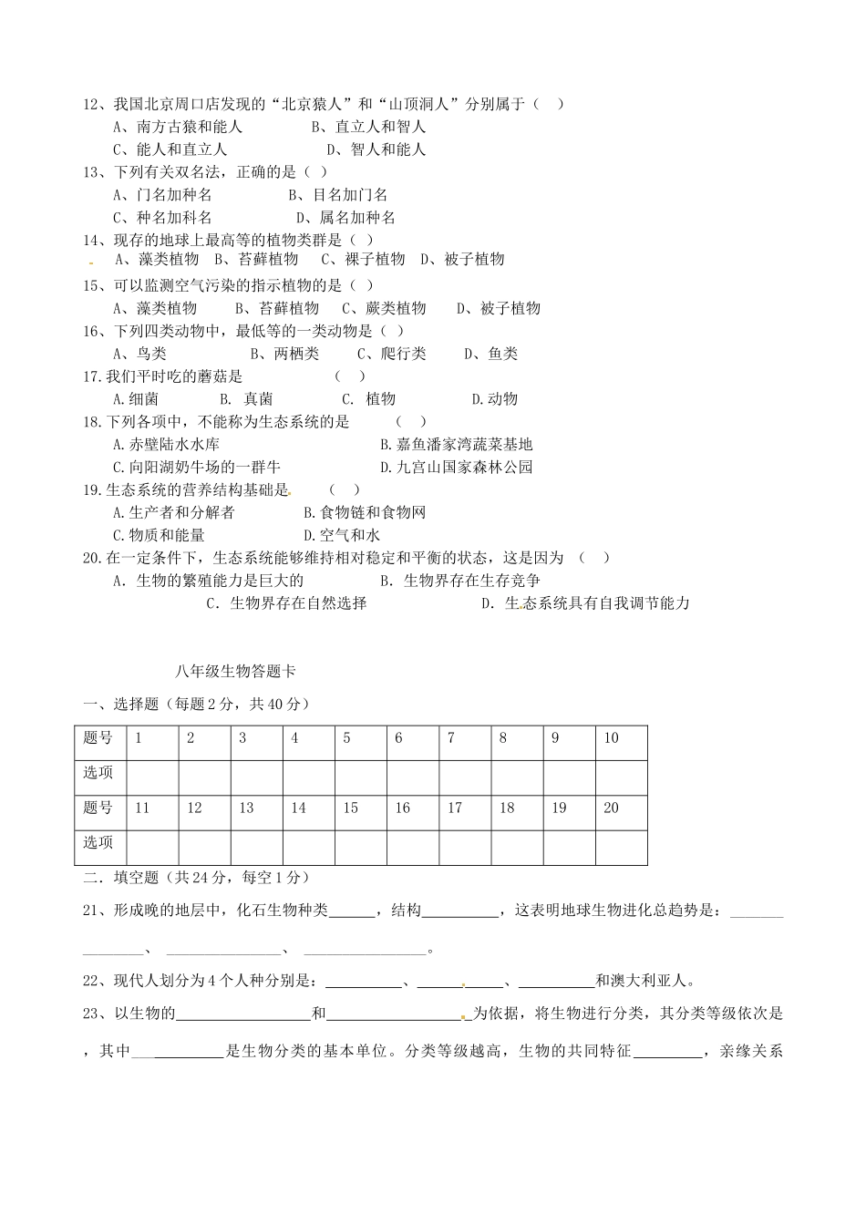 四川省成都双流黄冈学校八年级生物下学期期中试卷 新人教版试卷_第2页