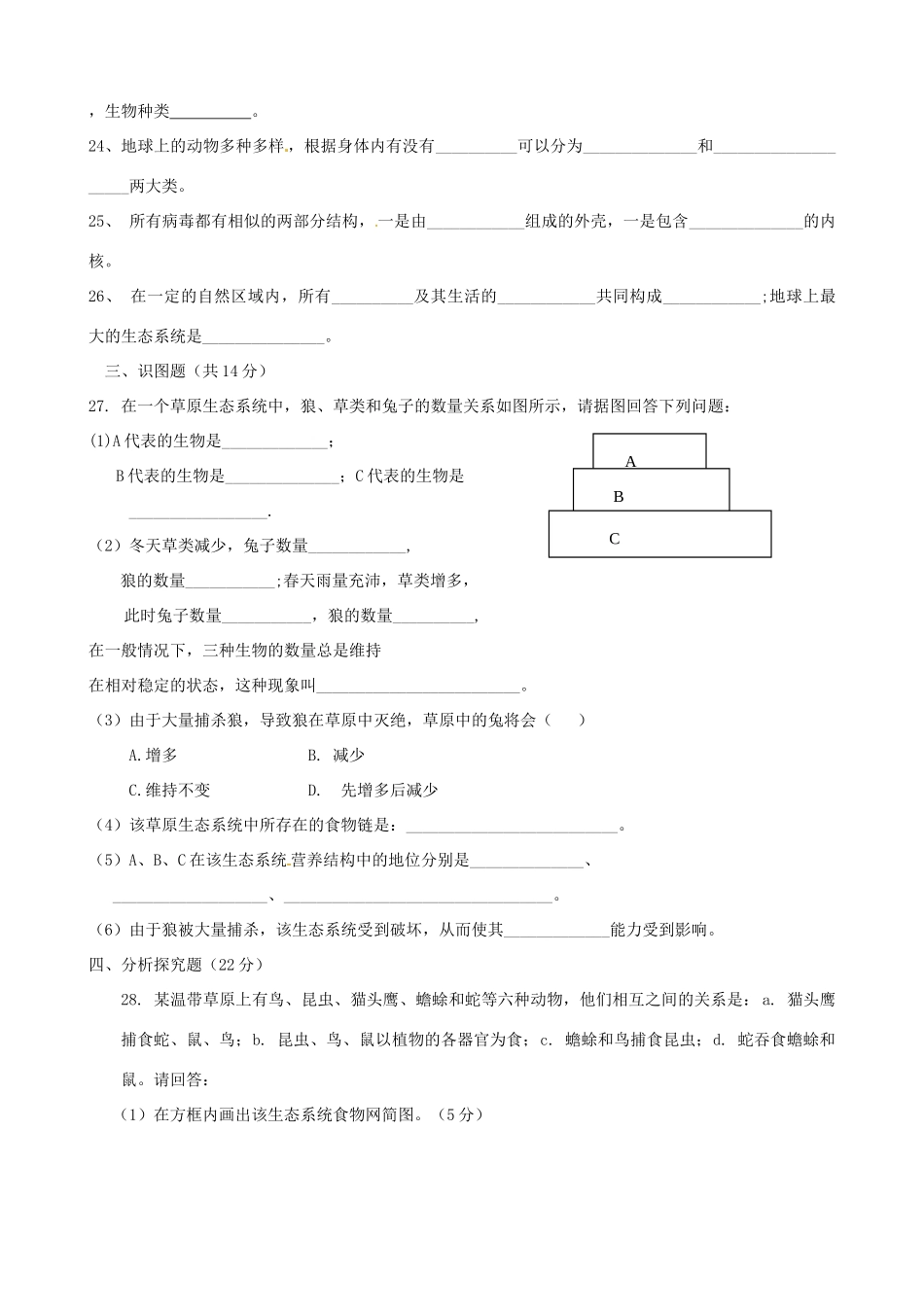 四川省成都双流黄冈学校八年级生物下学期期中试卷 新人教版试卷_第3页
