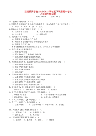四川省成都双流黄冈学校八年级生物下学期期中试卷 新人教版试卷