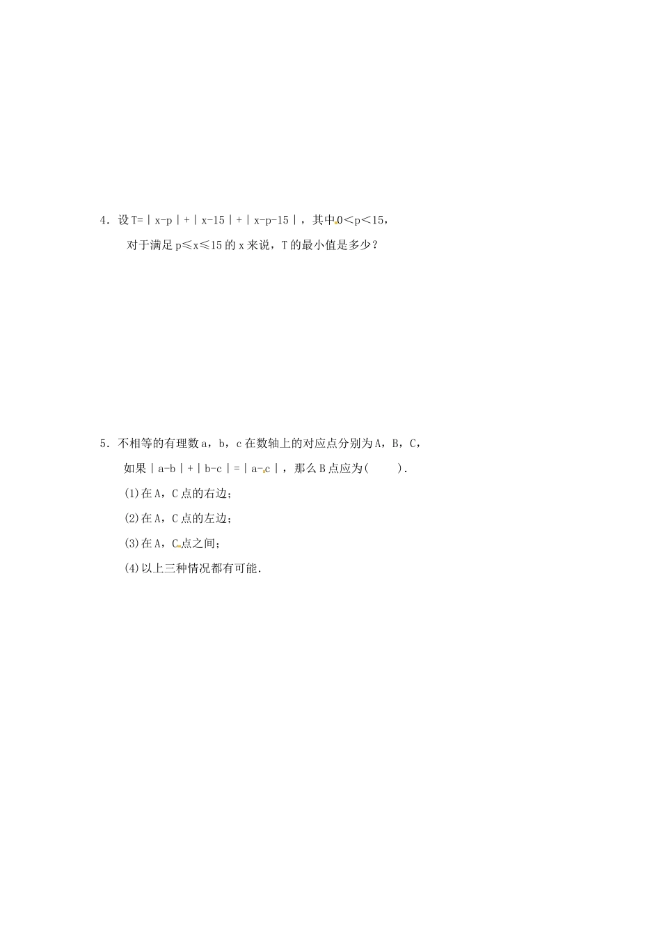 九年级数学奥数提高班 第四讲 绝对值(2) 华东师大版试卷_第3页