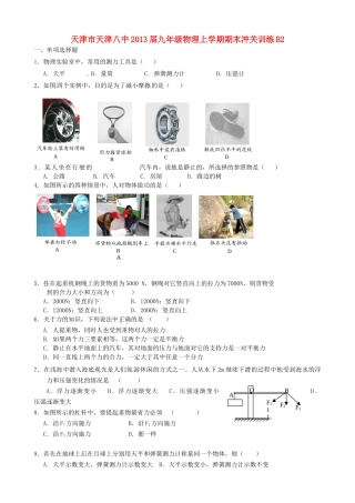 九年级物理上学期期末冲关训练B2试卷
