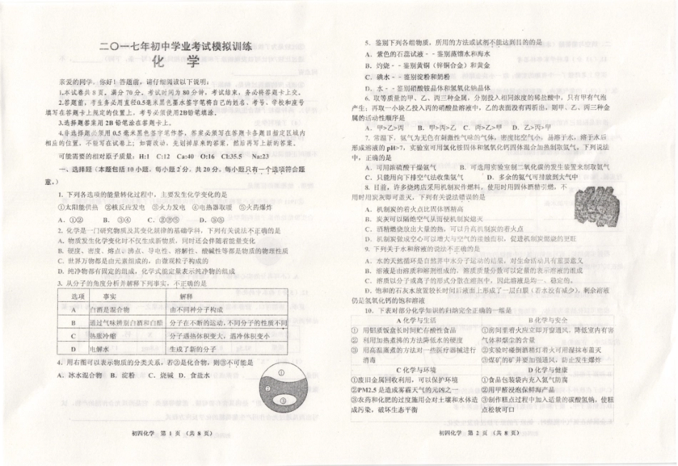 九年级化学第二次模拟试卷(pdf)试卷_第1页