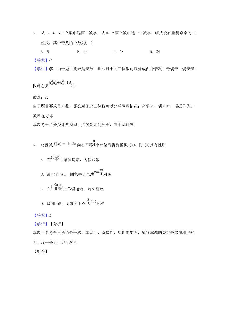 四川省凉山州高三数学上学期期末模拟试卷(一)试卷_第3页