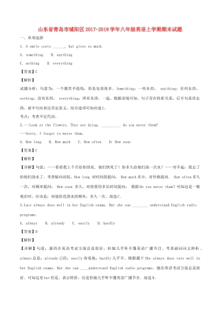 山东省青岛市城阳区 八年级英语上学期期末试卷试卷