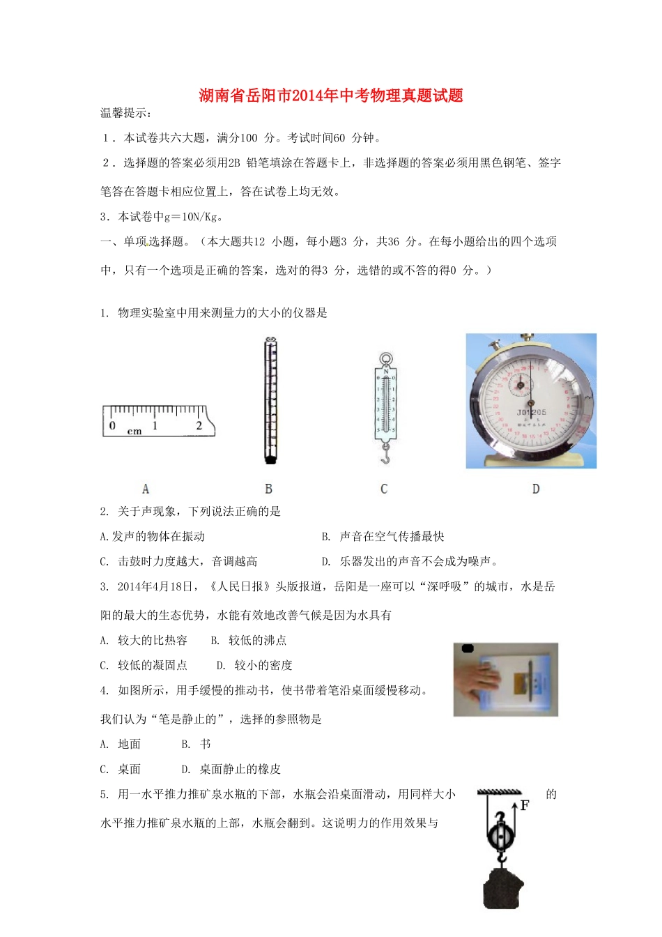 中考物理真题试卷(word版，含答案)试卷_第1页