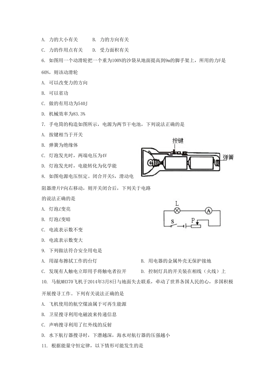 中考物理真题试卷(word版，含答案)试卷_第2页