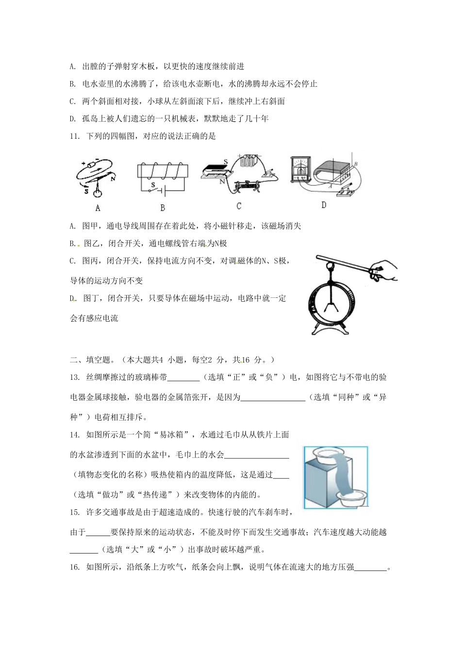 中考物理真题试卷(word版，含答案)试卷_第3页