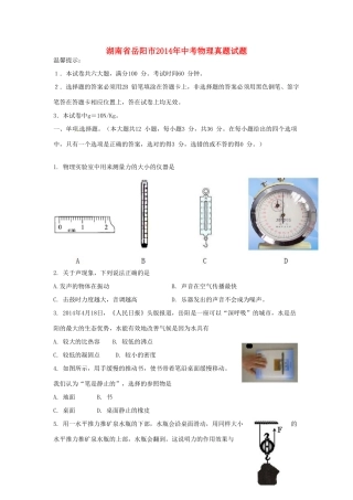 中考物理真题试卷(word版，含答案)试卷