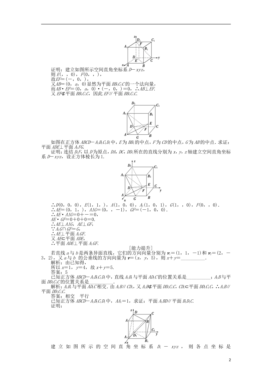 高中数学 第3章 空间向量与立体几何 3.2.2 空间线面关系的判定作业 苏教版选修2-1-苏教版高二选修2-1数学试题_第2页