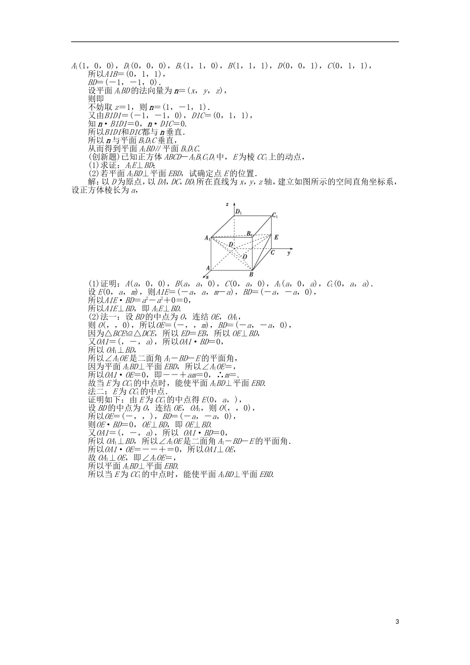 高中数学 第3章 空间向量与立体几何 3.2.2 空间线面关系的判定作业 苏教版选修2-1-苏教版高二选修2-1数学试题_第3页