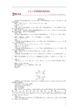 高中数学 第3章 空间向量与立体几何 3.2.2 空间线面关系的判定作业 苏教版选修2-1-苏教版高二选修2-1数学试题
