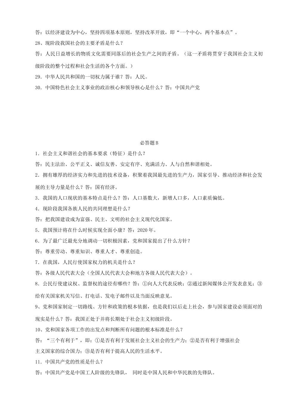 九年级政治 知识竞赛分类试卷 粤教版试卷_第2页