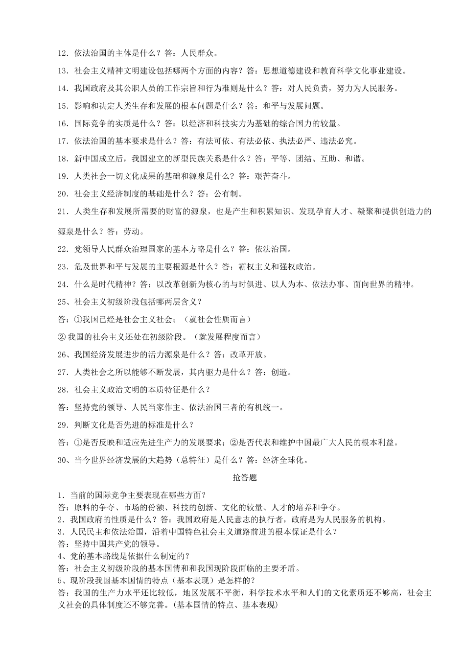 九年级政治 知识竞赛分类试卷 粤教版试卷_第3页