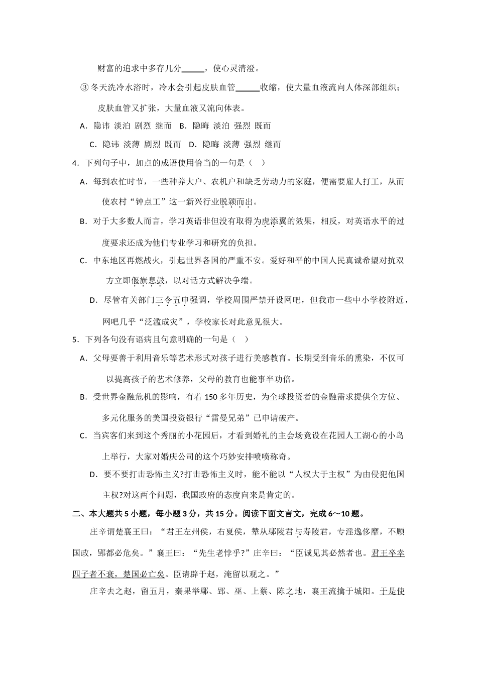 北京市朝阳区高三语文2月份统一考试 试题_第2页