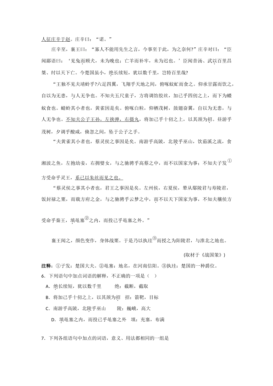 北京市朝阳区高三语文2月份统一考试 试题_第3页