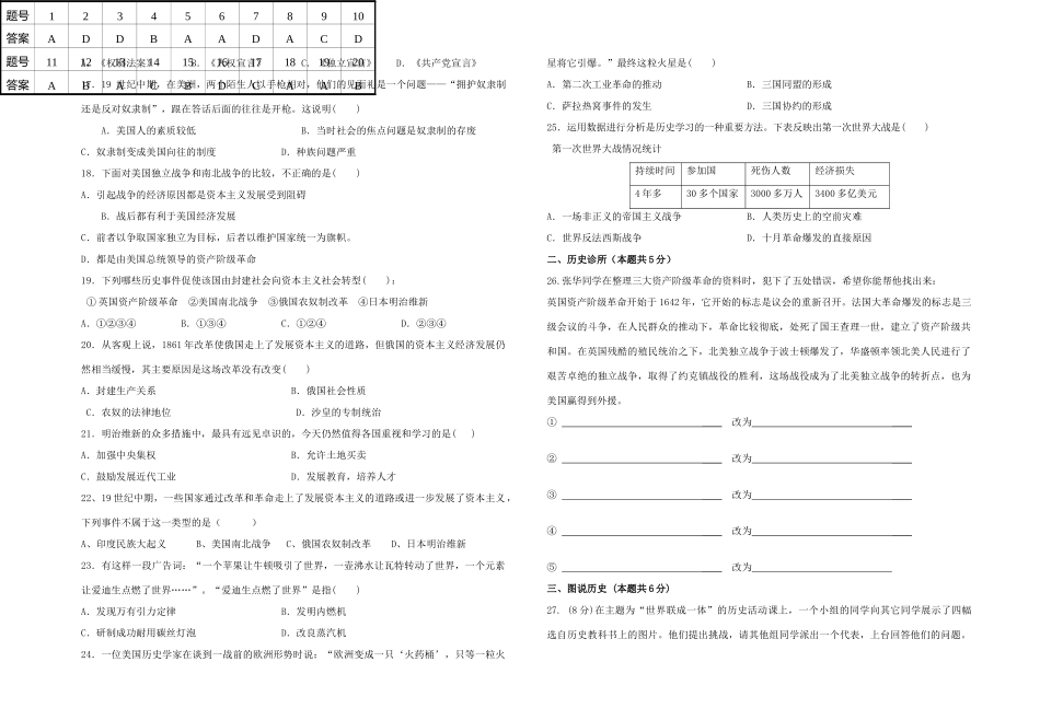 四川省简阳市简城城南九义校届九年级历史上学期期中试卷_第2页