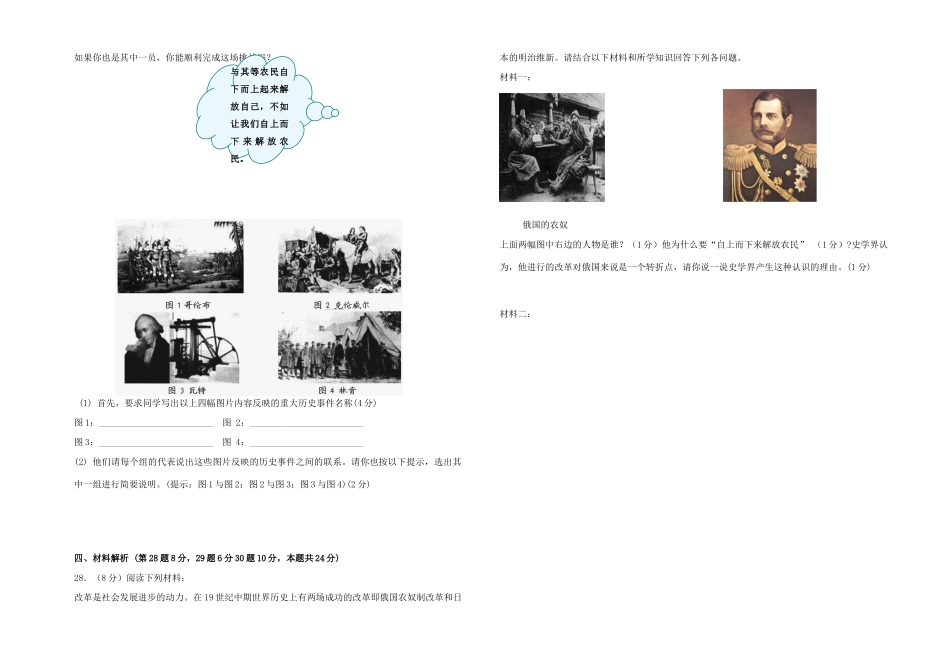 四川省简阳市简城城南九义校届九年级历史上学期期中试卷_第3页
