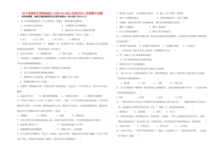 四川省简阳市简城城南九义校届九年级历史上学期期中试卷