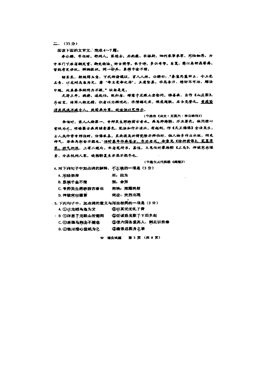 安徽省安庆市高三语文模拟考试试卷(安庆市三模，扫描版)试卷_第3页