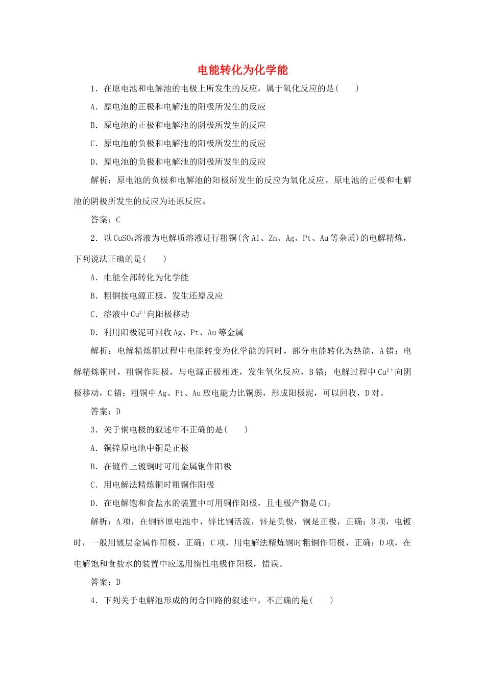 高中化学 专题2 化学反应与能量转化 第三单元 化学能与电能的转化 3 电能转化为化学能跟踪练习（含解析）苏教版必修2-苏教版高一必修2化学试题_第1页