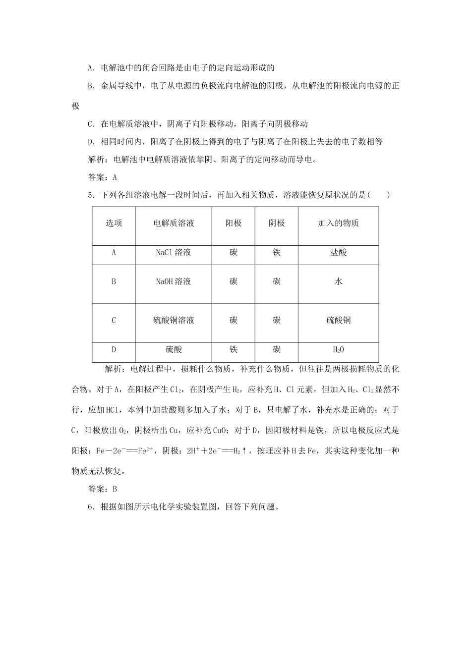 高中化学 专题2 化学反应与能量转化 第三单元 化学能与电能的转化 3 电能转化为化学能跟踪练习（含解析）苏教版必修2-苏教版高一必修2化学试题_第2页