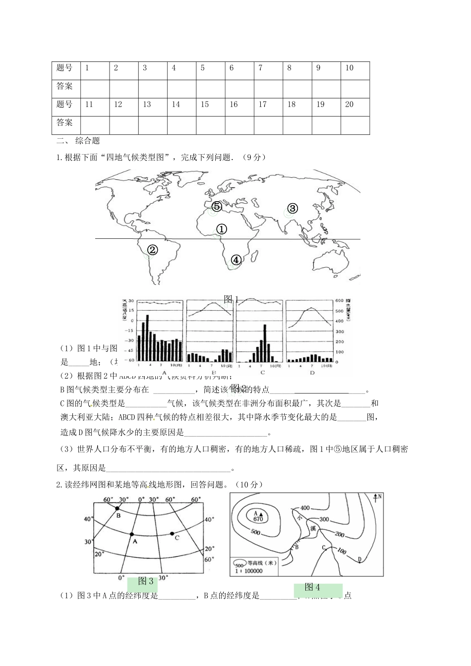 内蒙古乌海市七年级地理上学期期末试题(无答案) 试题_第3页