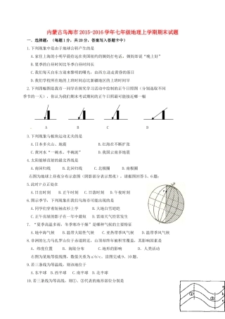 内蒙古乌海市七年级地理上学期期末试题(无答案) 试题