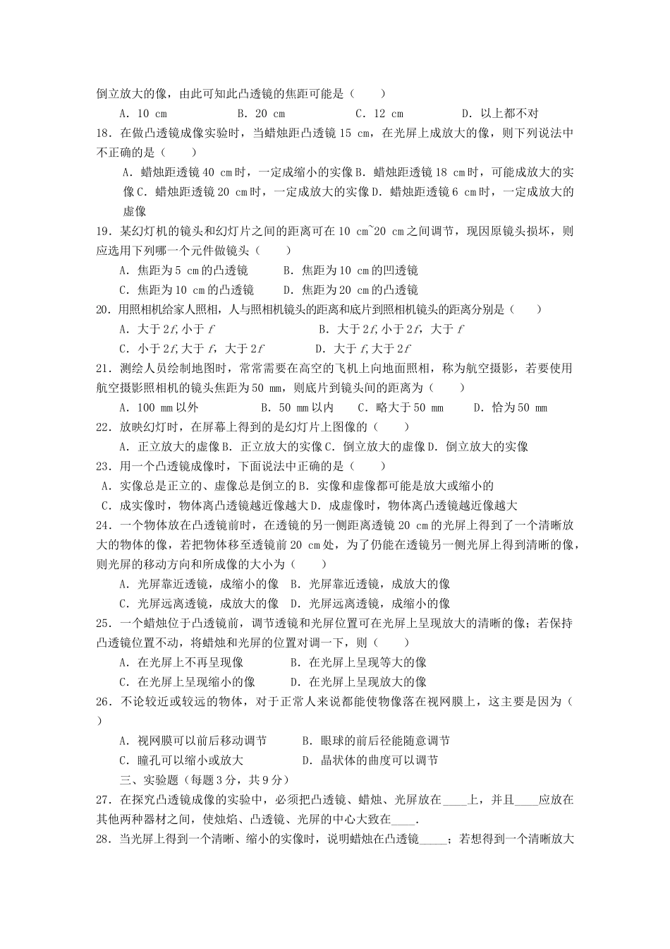 初中物理中考(透镜及其应用)基础专训新人教版 试题_第2页