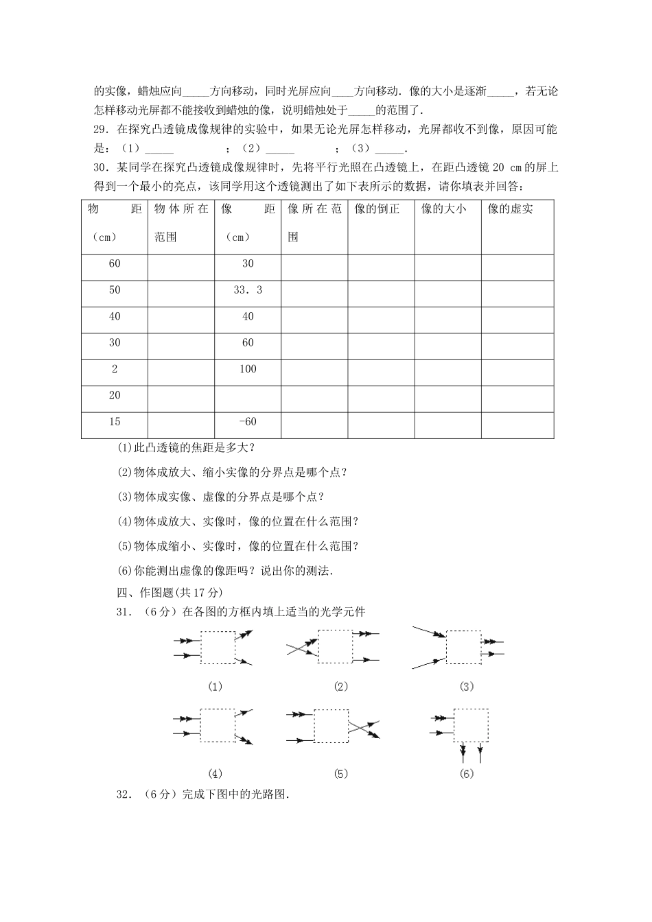初中物理中考(透镜及其应用)基础专训新人教版 试题_第3页