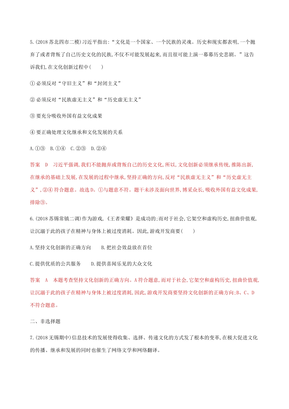 （江苏专用版）高考政治一轮复习 第二单元 第五课时 文化创新精练（含解析）（必修3）-人教版高三必修3政治试题_第3页