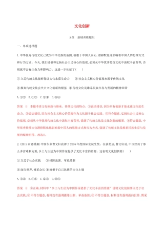 （江苏专用版）高考政治一轮复习 第二单元 第五课时 文化创新精练（含解析）（必修3）-人教版高三必修3政治试题