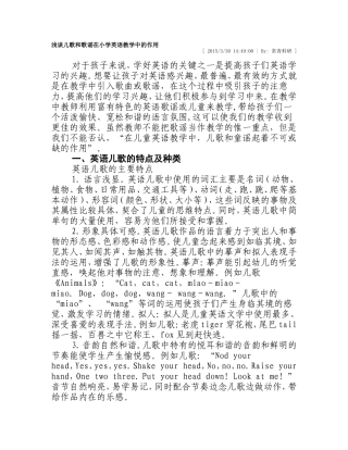 浅谈儿歌和歌谣在小学英语教学中的作用