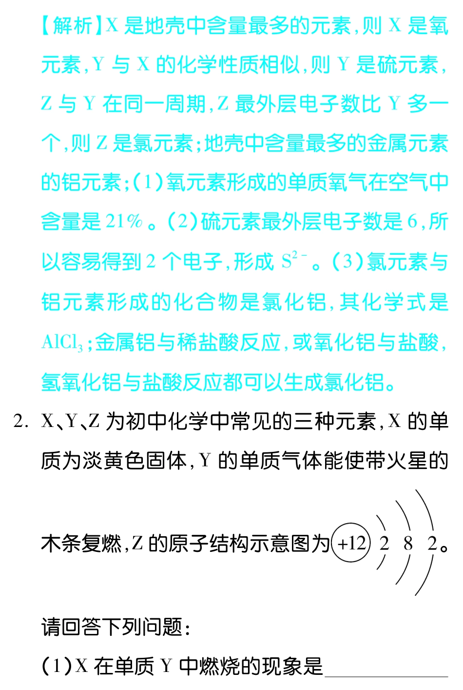 四川省中考化学试卷研究题库 推断题(pdf)试卷_第2页