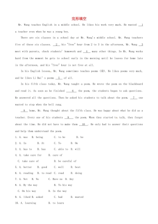 中考英语复习训练 完形填空通难度)试卷