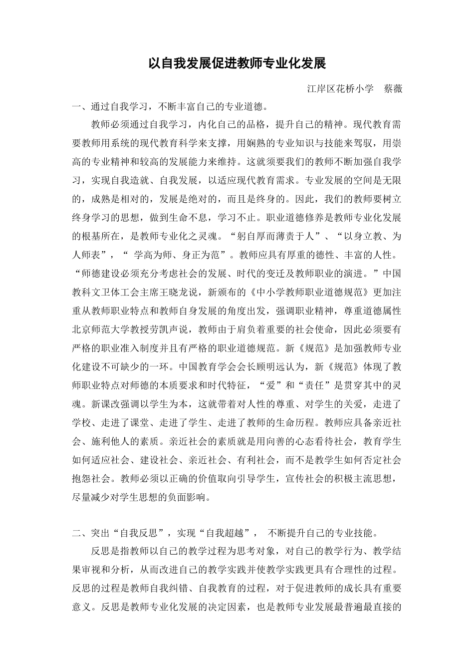 以自我发展促进教师专业化发展_第1页