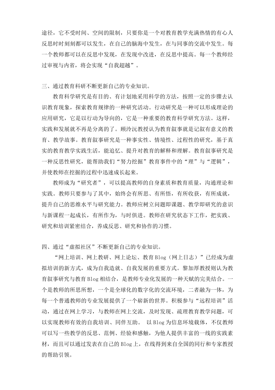 以自我发展促进教师专业化发展_第2页