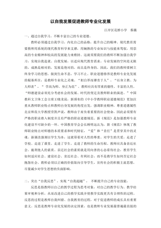 以自我发展促进教师专业化发展