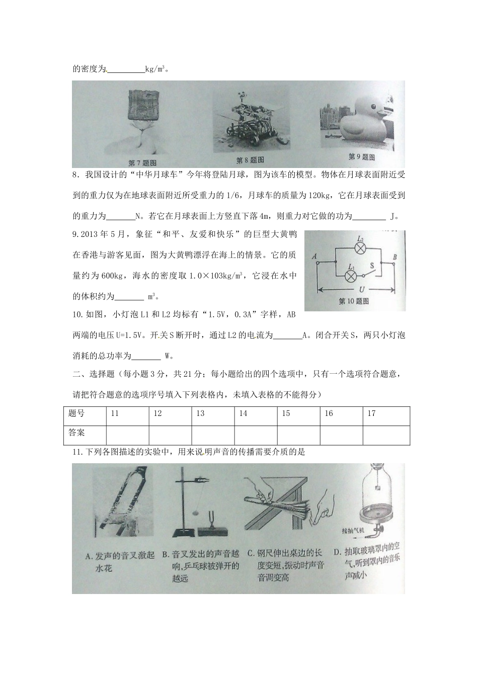 安徽省中考物理真题试卷_第2页
