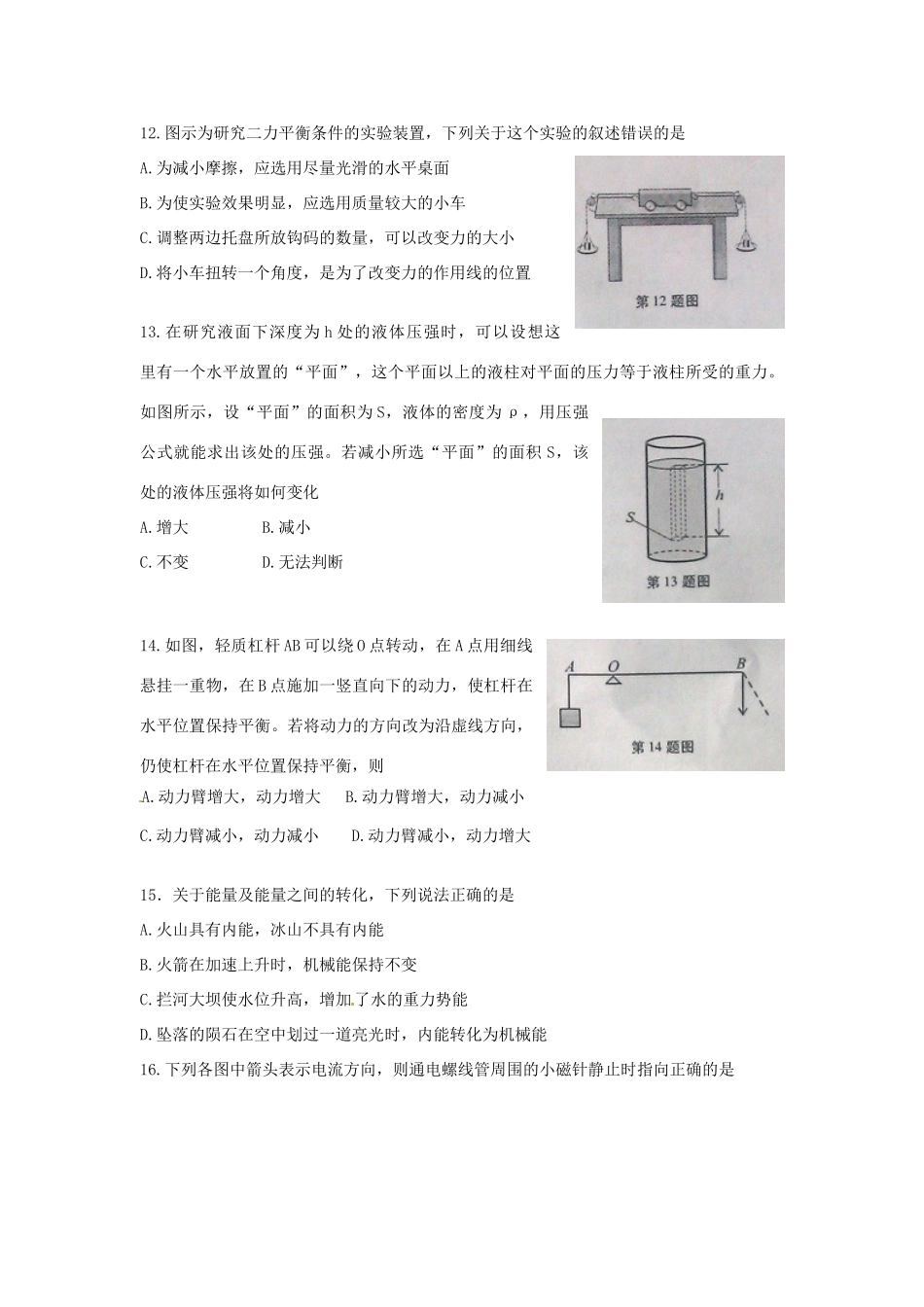 安徽省中考物理真题试卷_第3页
