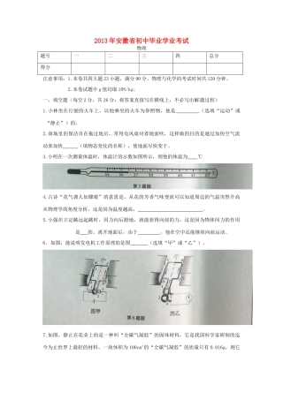 安徽省中考物理真题试卷