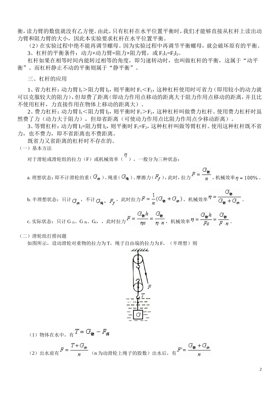 初三物理人教版简单机械知识点总结_第2页