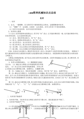 初三物理人教版简单机械知识点总结