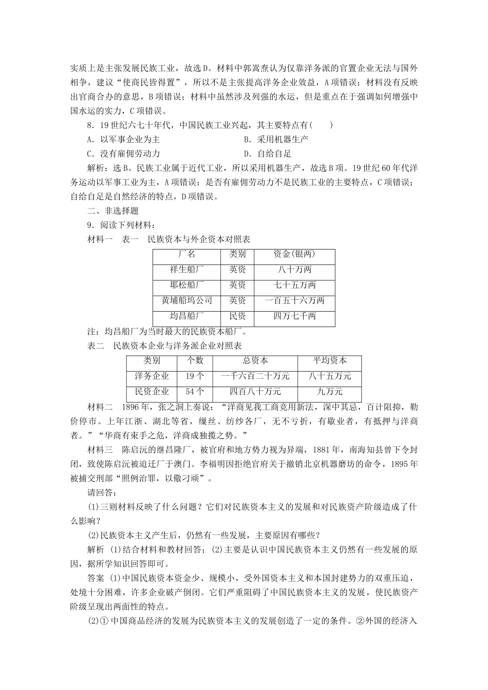 高中历史 第二单元 近代中国资本主义的曲折发展 第6课 近代中国经济结构的变动课时检测 北师大版必修2-北师大版高一必修2历史试题_第3页